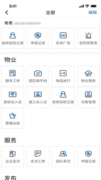 A派园区版app图3