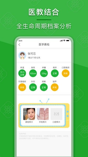 成长派app图1