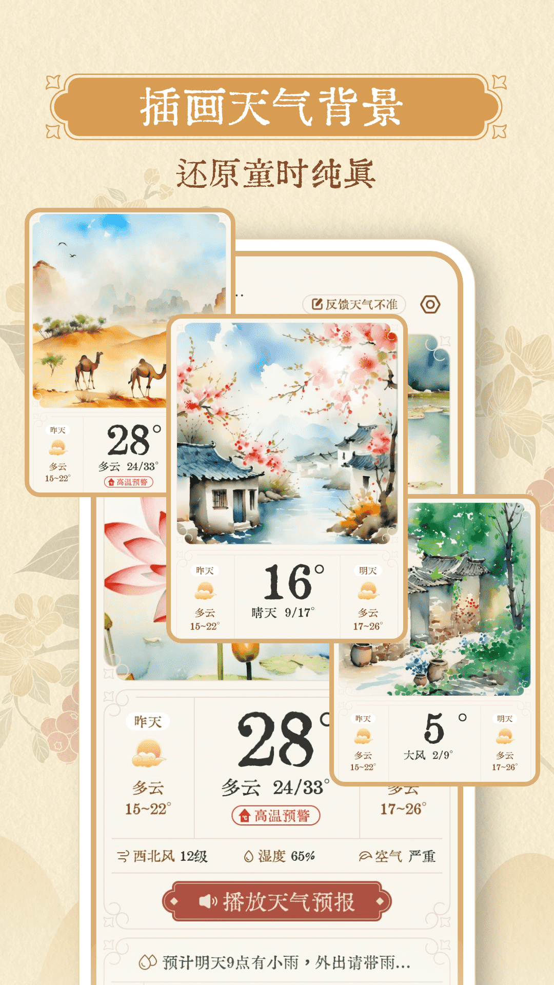 今日极速天气app