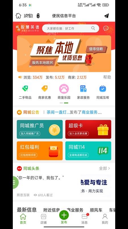爱英德app