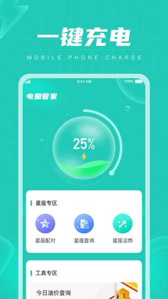 电量管家app图1
