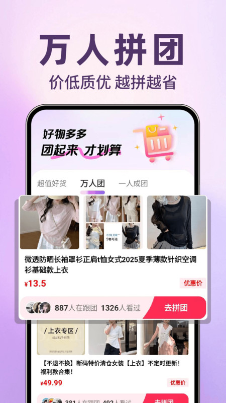 特价快团购app图3