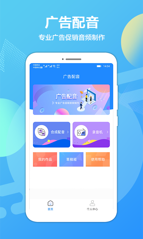 广告配音变声助手app图1