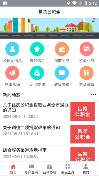 吕梁公积金软件图1