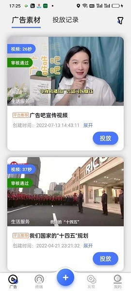 广告吧app