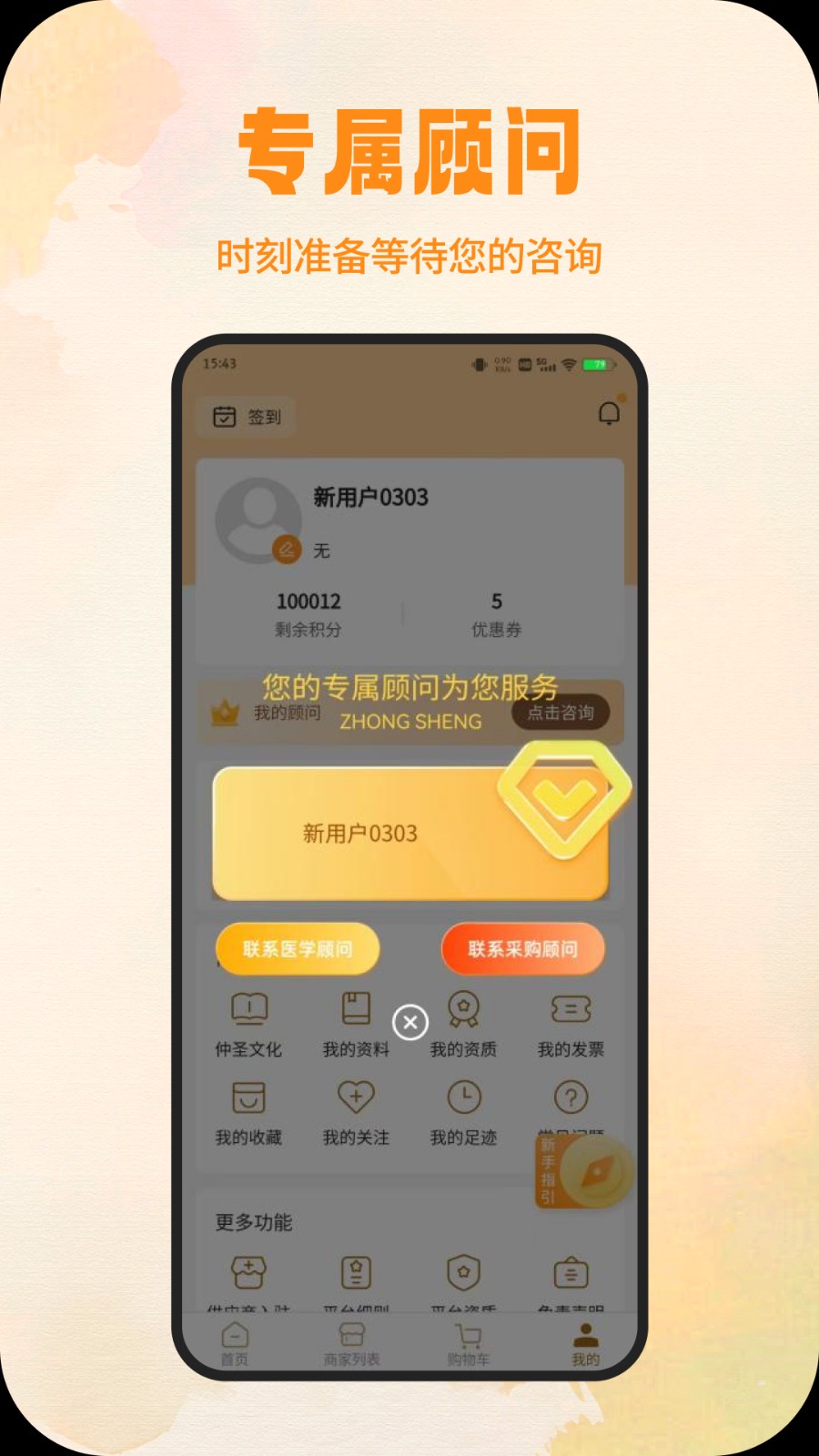 仲圣医事通软件图2
