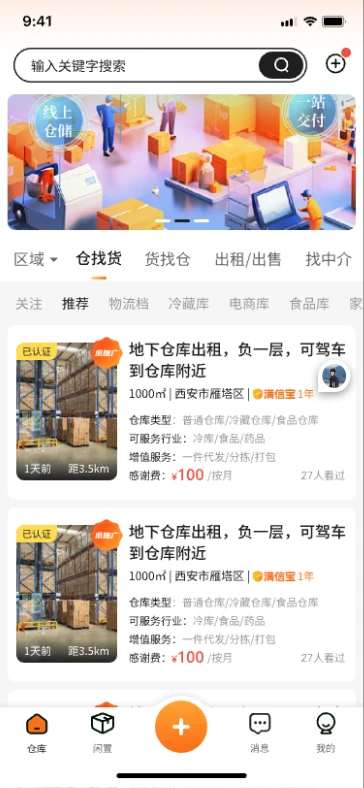 仓满满app图1