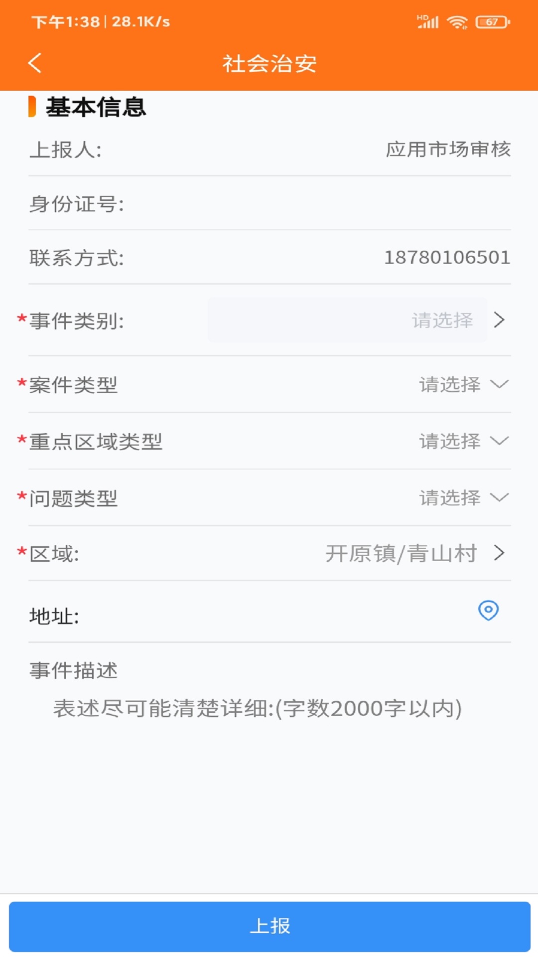 暖心舒兰app图2