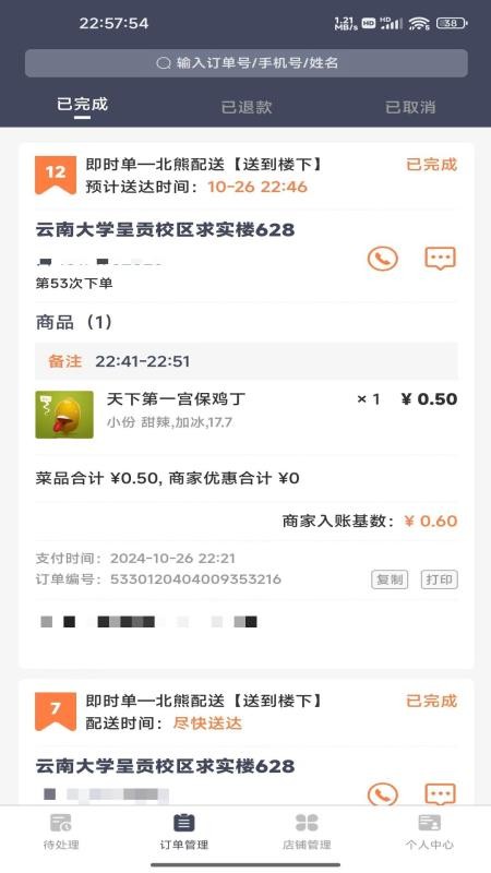 北熊商家版app图1