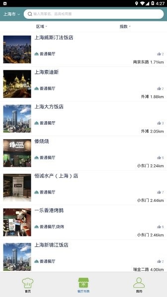 番禺教育食安app图3