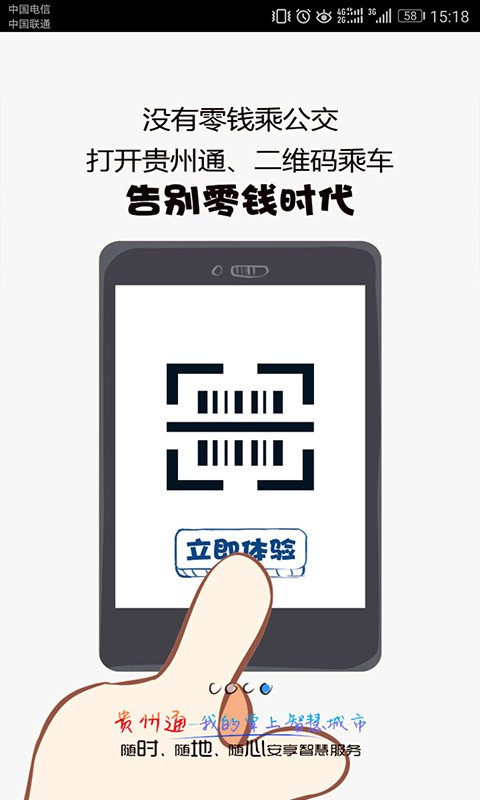 贵州通app图2