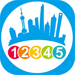 上海12345app图标