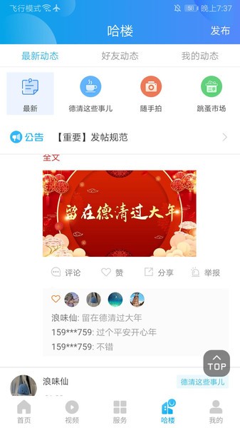 我德清app图2