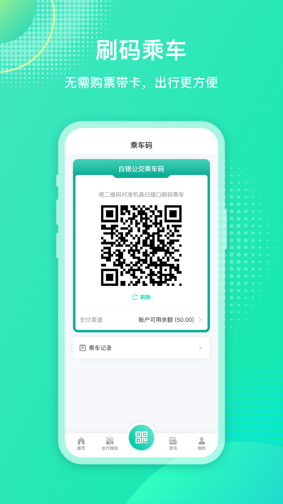 白银公交最新版