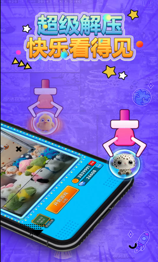 乐玩抓娃娃软件图2
