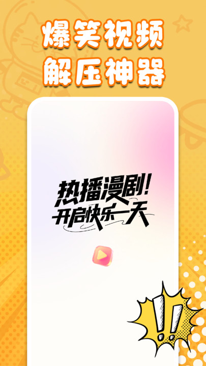 AI搞笑漫剧免费版图1