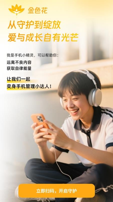 金色花孩子端app图1