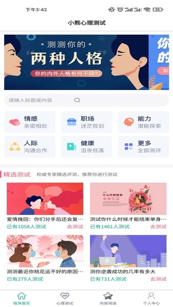 小熊心理测试app图1