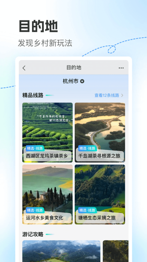 浙里田园app图1