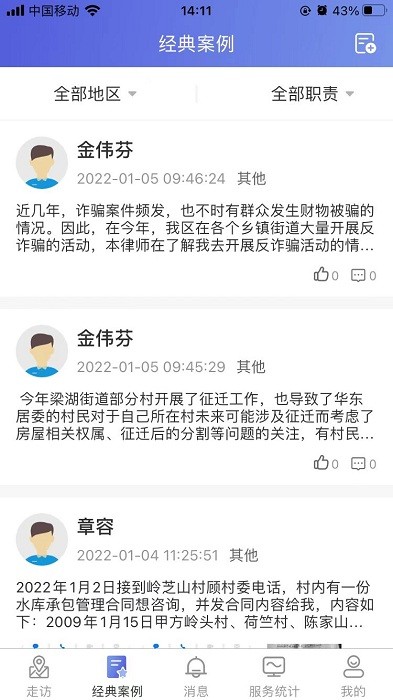 村居法顾app图1