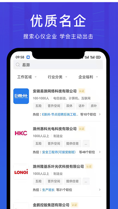 E滁州招聘网app图2