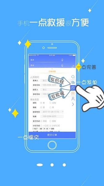 一点救援app图2