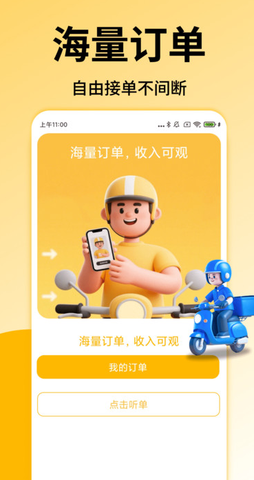 外卖众包配送助手app图1