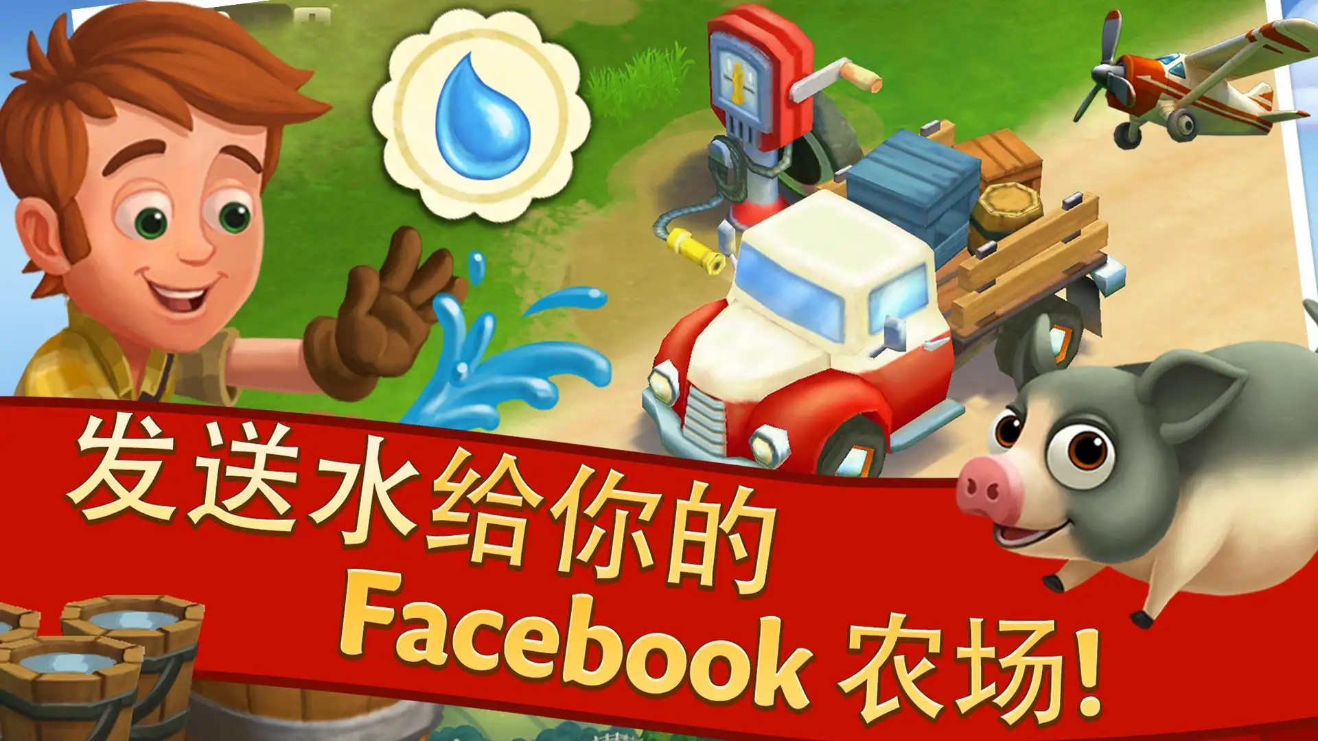 开心农场2乡村度假游戏图4