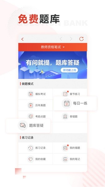 网校学习app图1