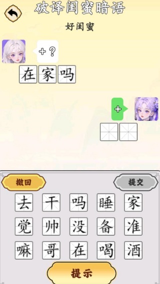 字谜世界游戏