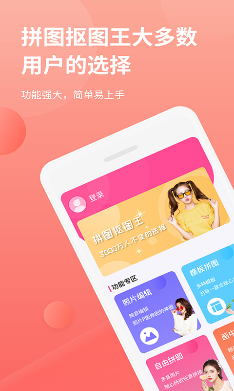 拼图抠图王app图2