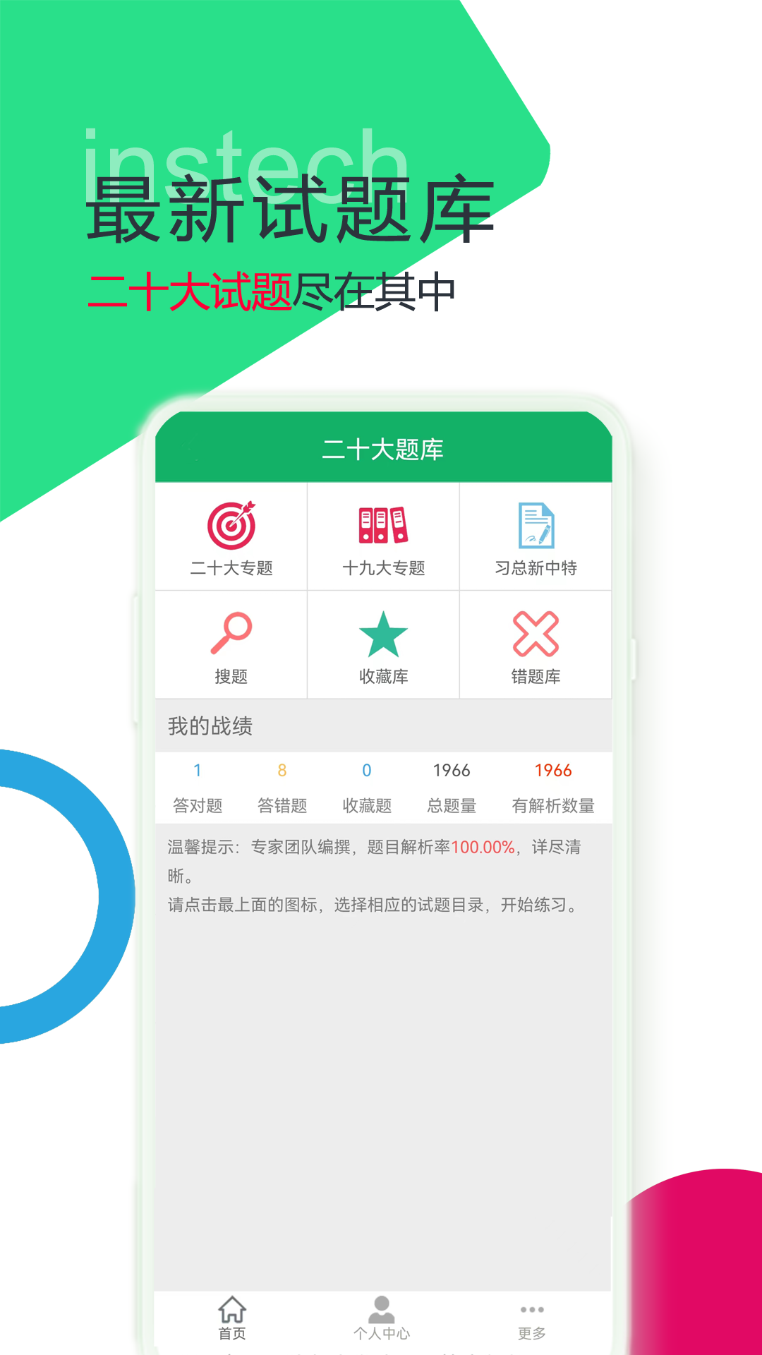 二十大题库app图3