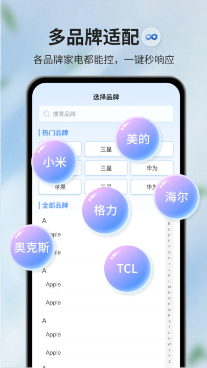 通用全能遥控器app图1