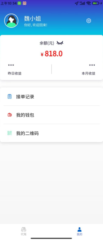 木兰安达司机app图2