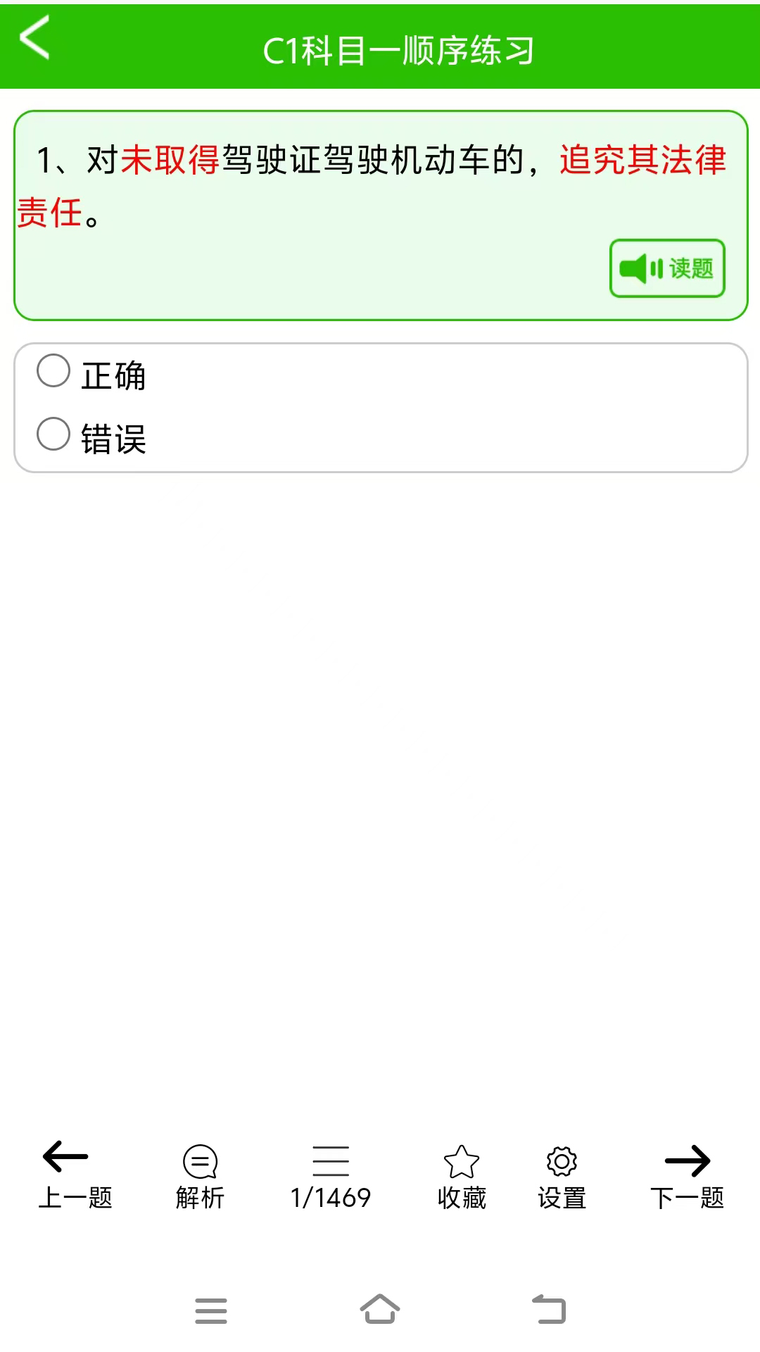驾考网app图2