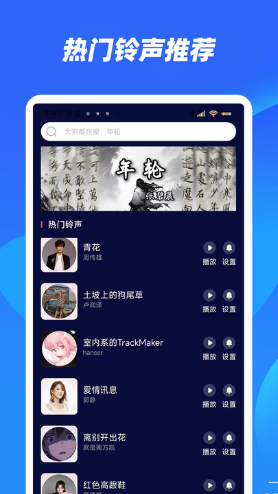 秀来电铃声免费版图2