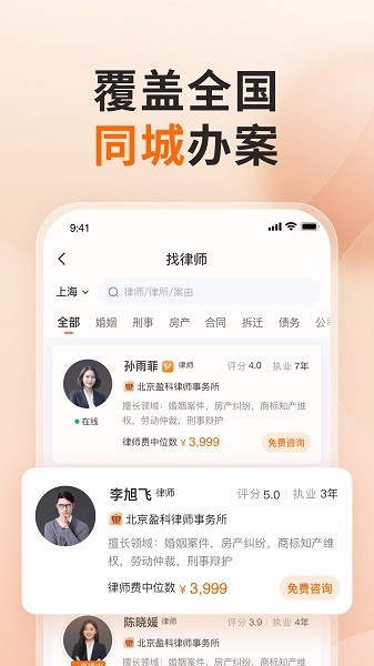 蝌蚪找律师app图1