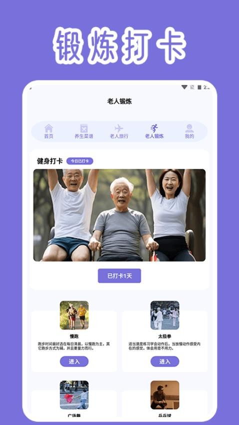 养老小镇app图1