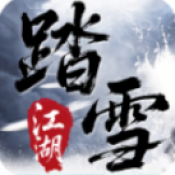 踏雪江湖沉默手游图标
