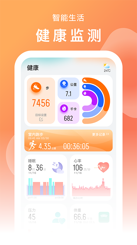 SMART TIME PRO软件图1