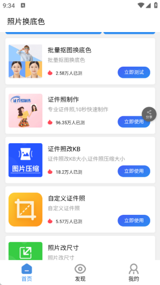 照片换背景底色app图3