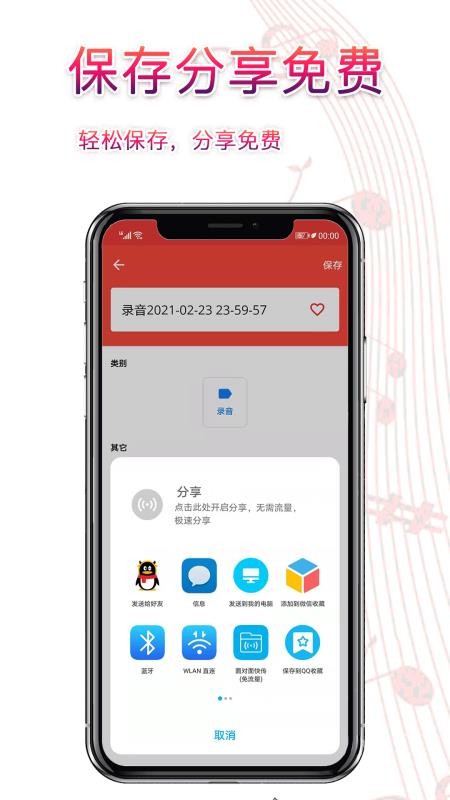 录音器助手app图1