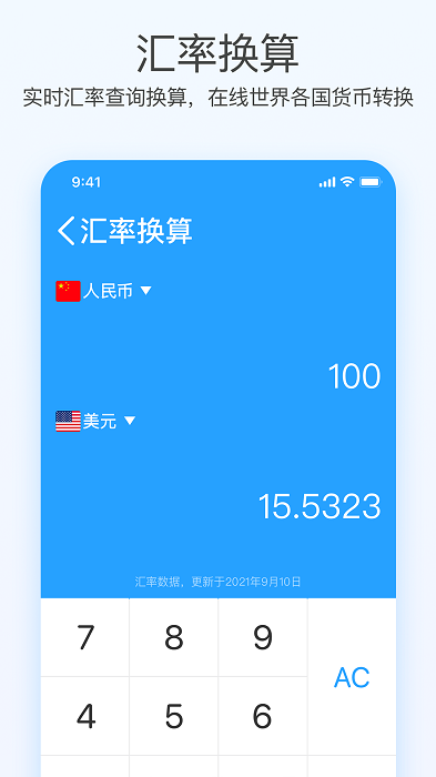 趣态超级计算器app图1