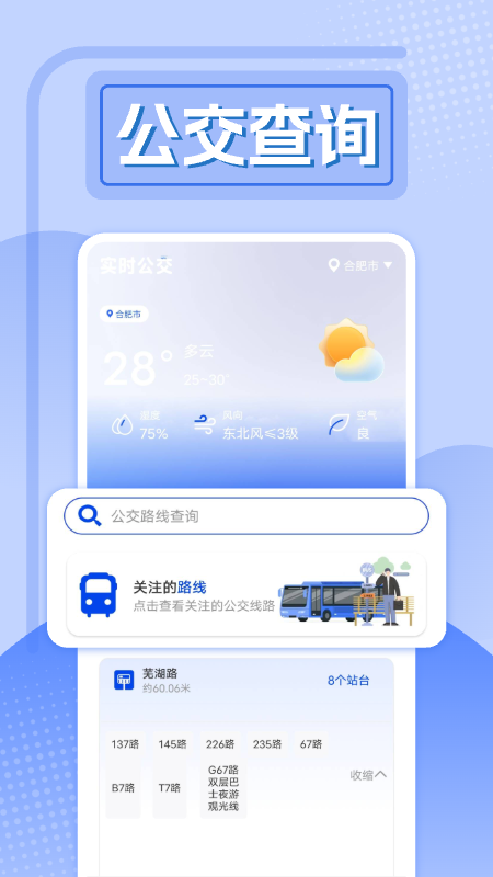 精准实时公交app图4