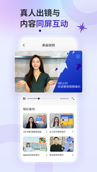 来画视频app图1