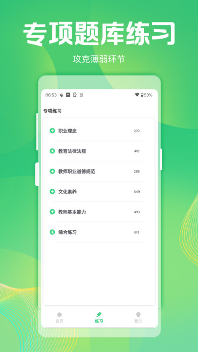 拍拍搜题软件图3