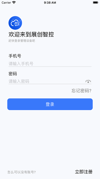 展创智控app