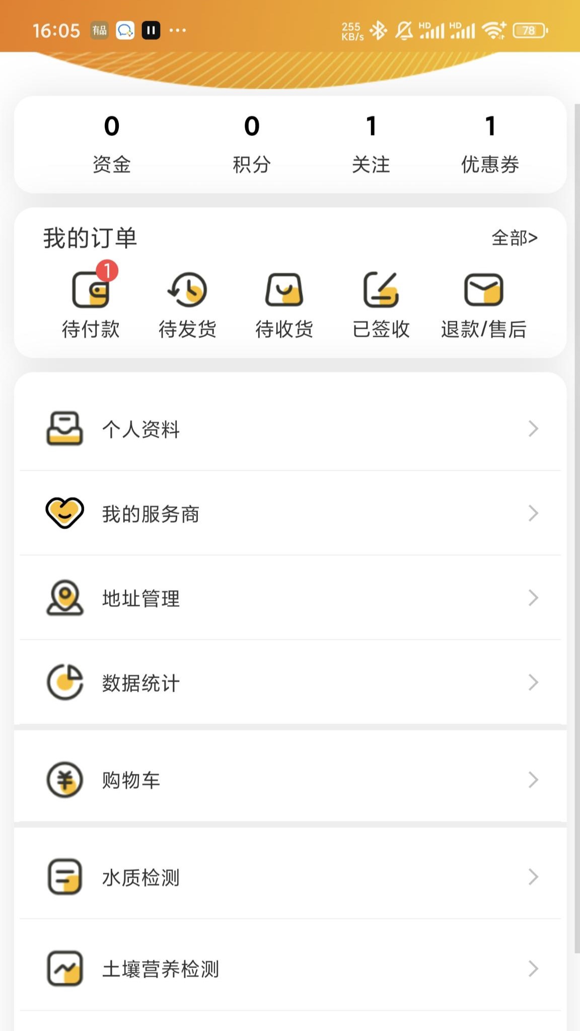 善耕农服手机版图1