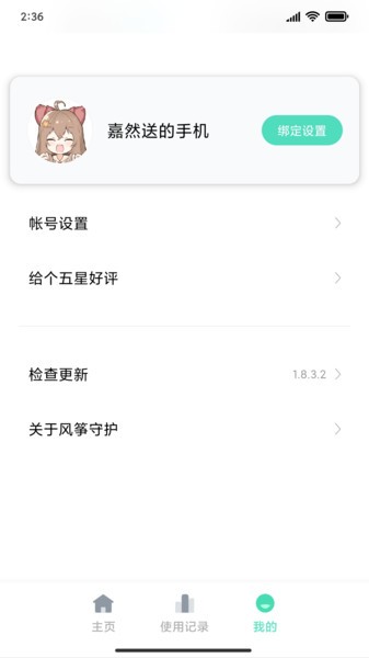 风筝守护app图1