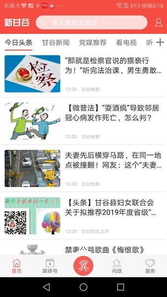 新甘谷app
